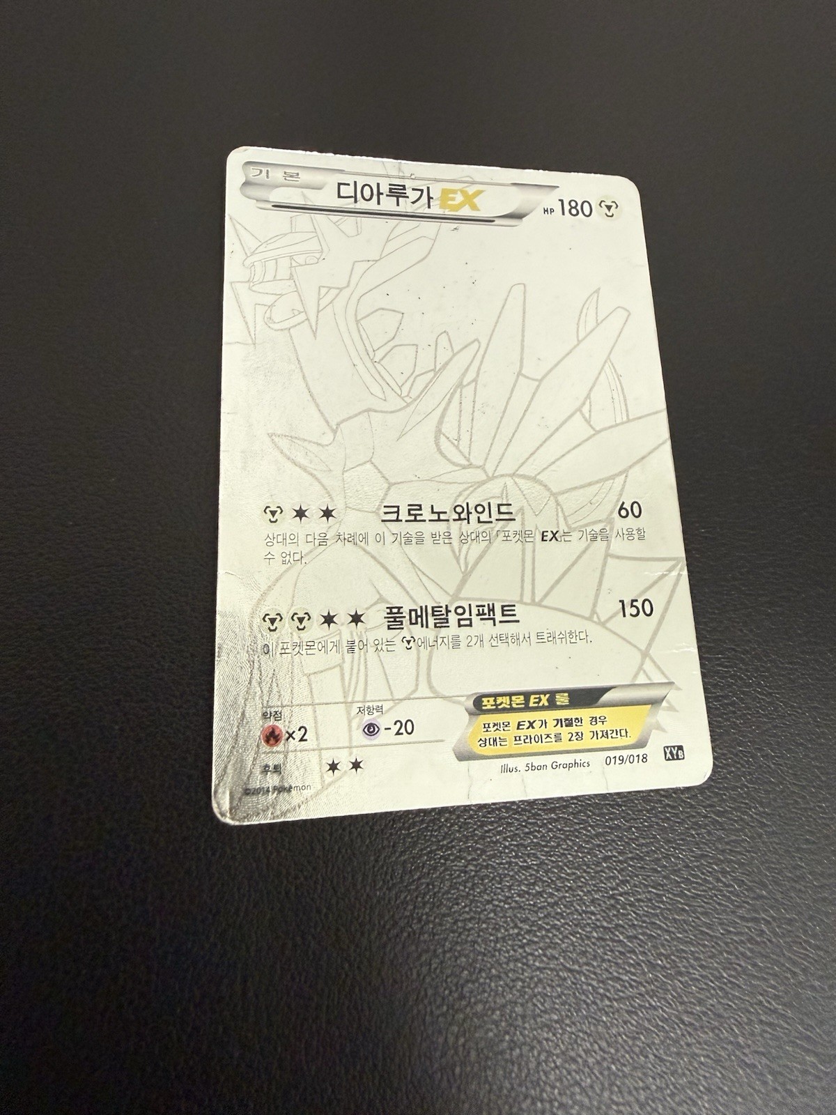 Dialga EX 019/018 XY Hyper Metal Chain Deck Pokemon Card Korean Like 122/119