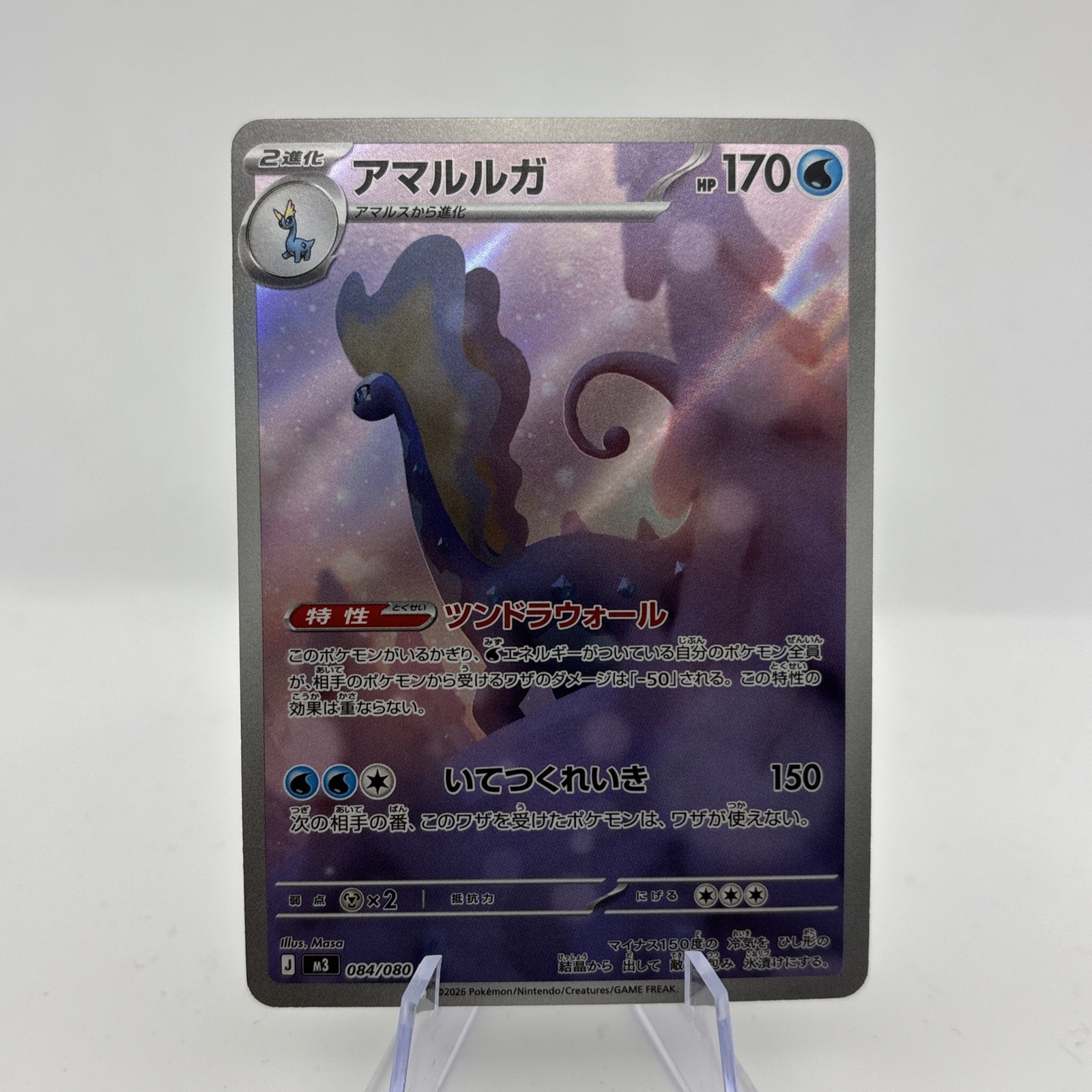 Aurorus AR 084/080 Nihil Zero M3 2026 Pokemon Card Japanese