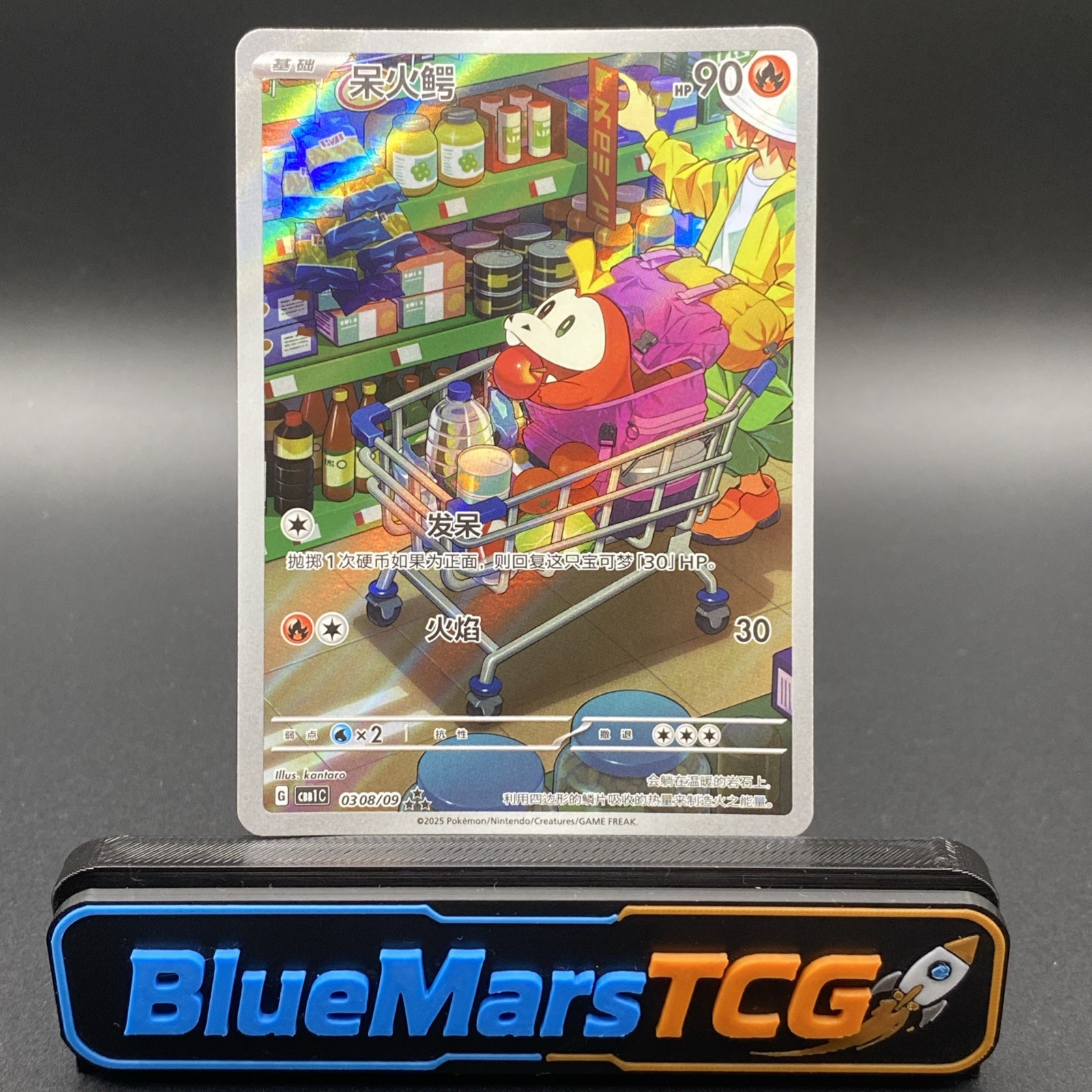 [US SELLER] Pokemon Fuecoco #0308/09 Chinese Gem Pack Vol1 Full Art NM