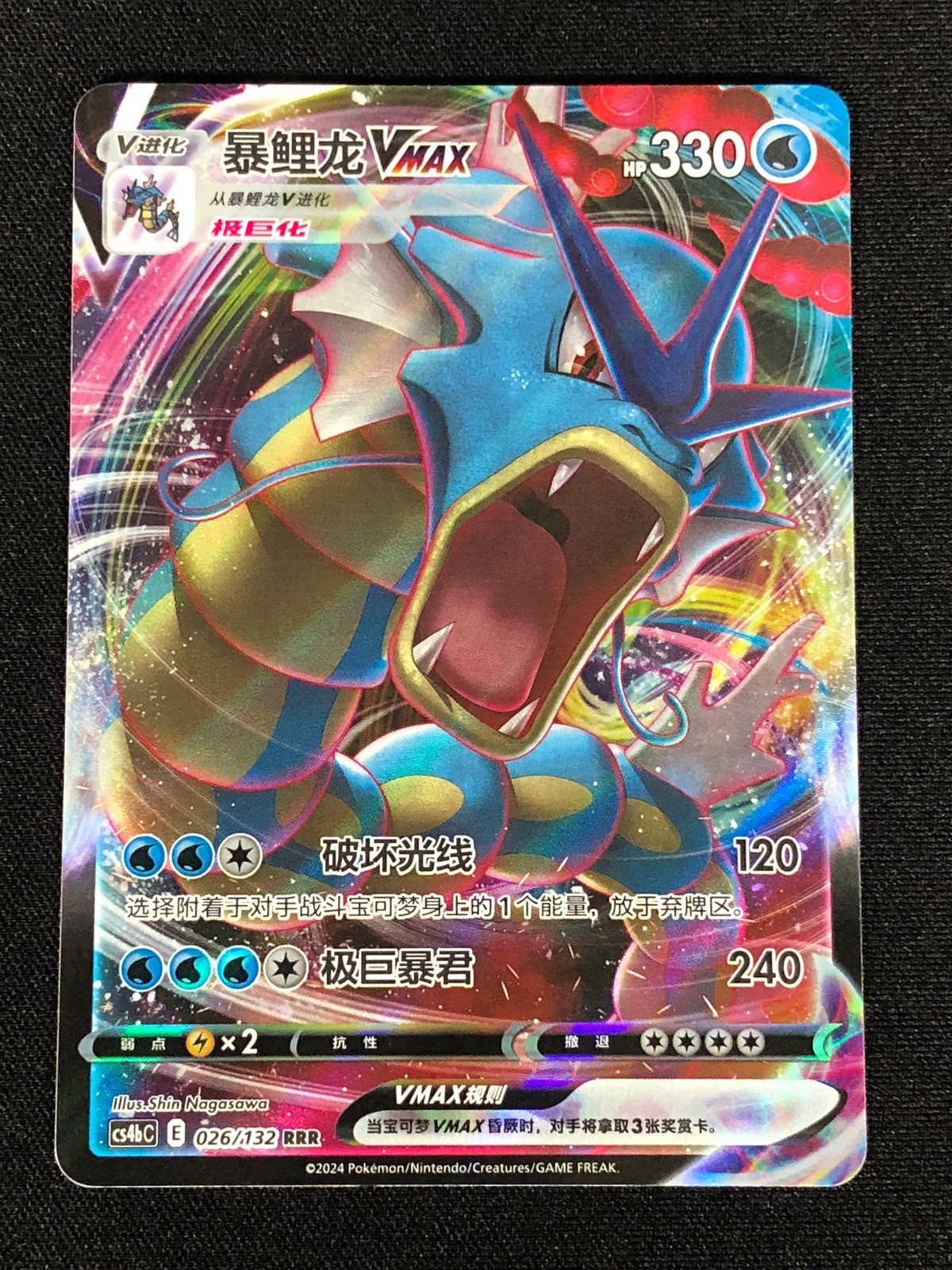 Pokemon Gyarados VMAX 026/132 RRR Holo (NM) Chinese