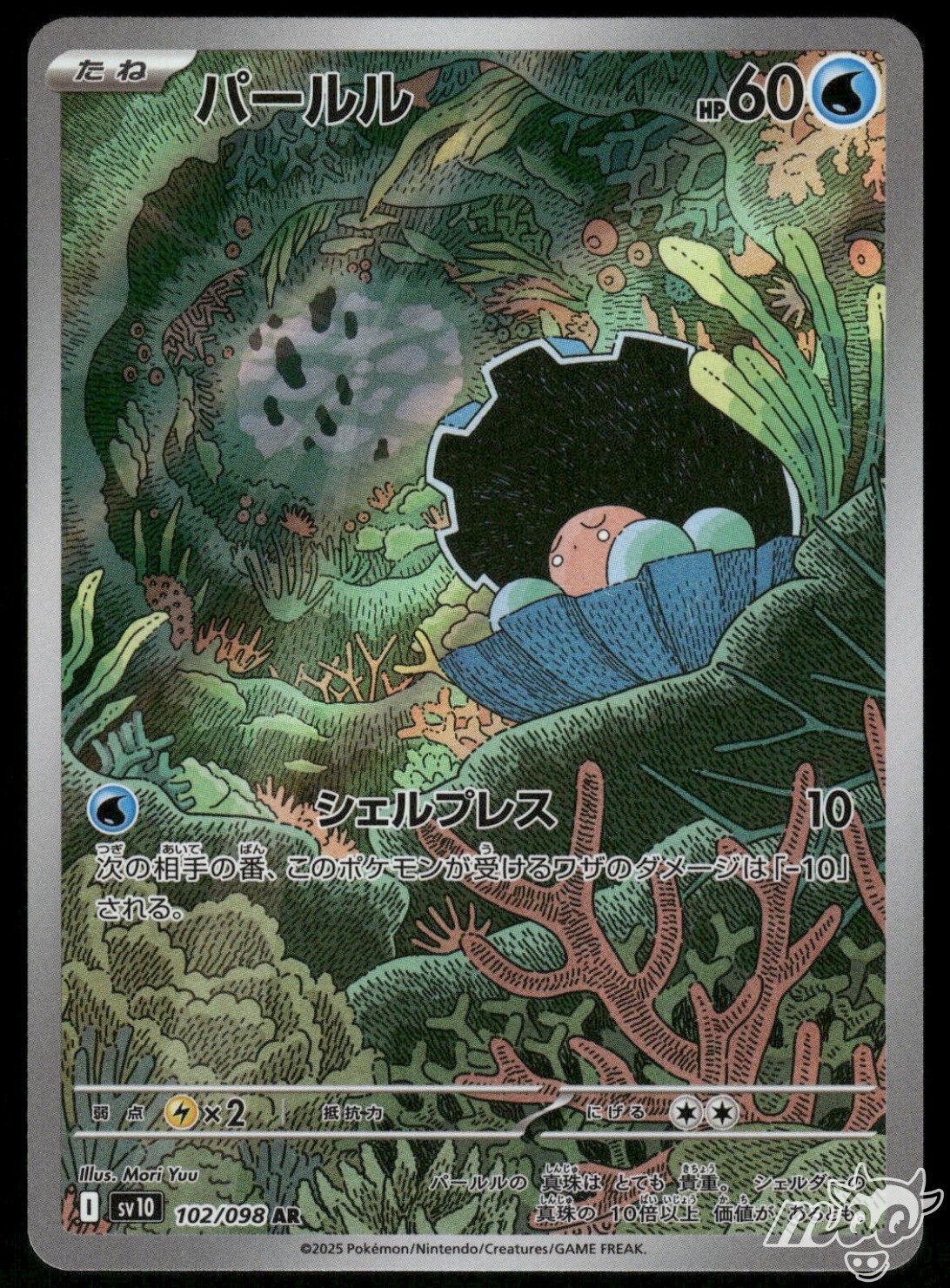 2025 Near Mint Pokemon Clamperl AR 102/098 SV10 Glory of Team Rocket Japanese