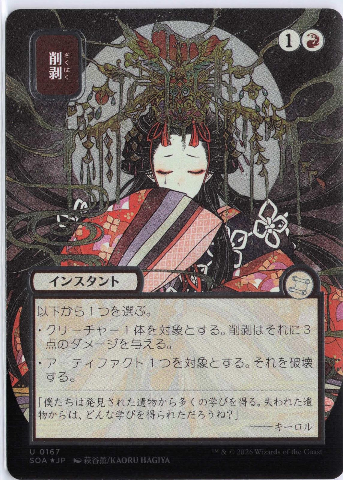 Abrade (JP Alternate Art) (Silver Scroll Foil) 167 SoS: Mystical Archive MTG