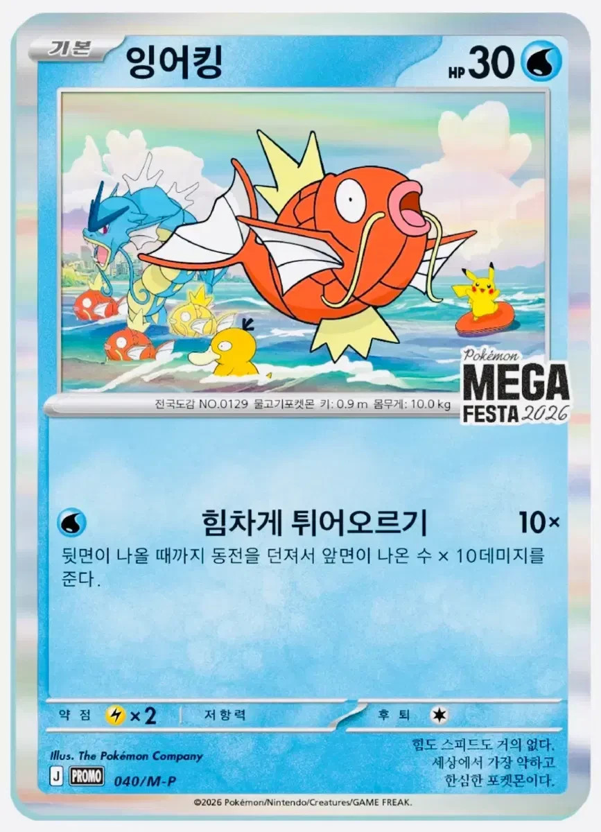[Pre-order] Pokemon Korea Mega Festa 2026 Magikarp Promo Card 040/M-P Limited