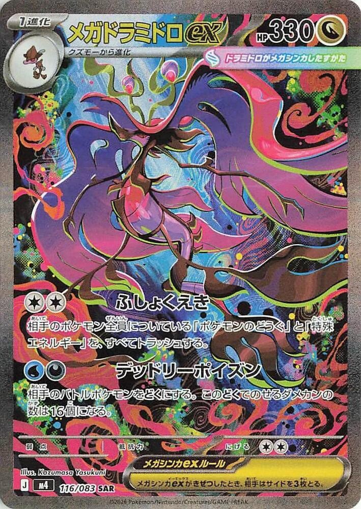 Mega Dragalge ex SAR 116/080 m4 Japanese Pokémon TCG Ninja Spinner – NM US