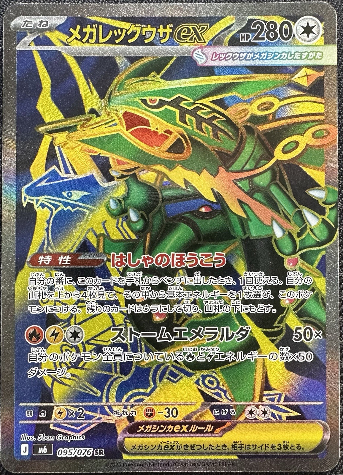 Storm Emeralda Mega Rayquaza ex SR 095/076 M6 Pokemon Card Japanese 2026 NM