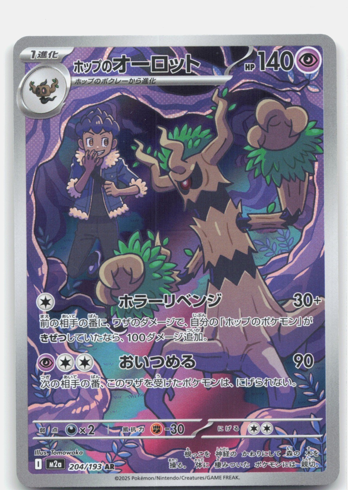 Hop’s Trevenant Holo Art Rare M2a: High Class Pack: MEGA Dream ex 204/193
