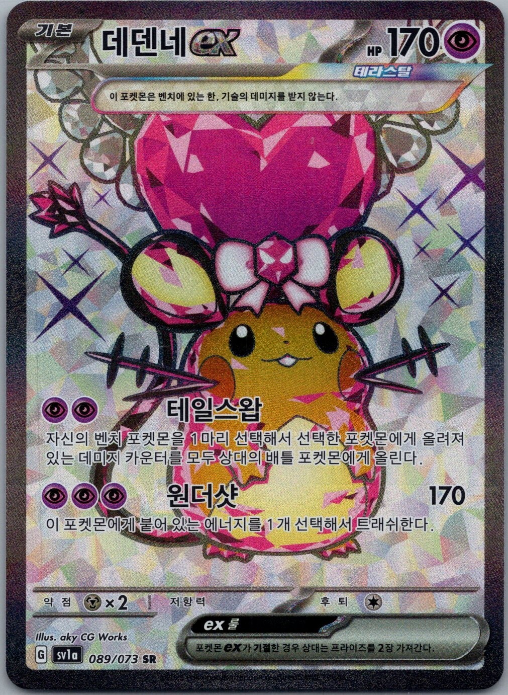 Dedenne ex – Korean Triplet Beat – 089/073