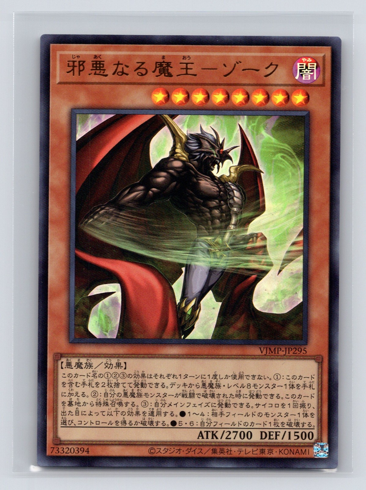 Yugioh – Evil Lord – Zorc – Ultra Rare – VJMP-JP295 NM