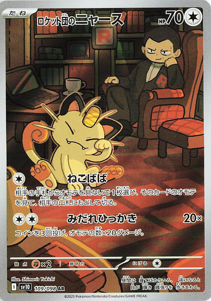 Team Rocket’s Meowth Holofoil SV10: The Glory of Team Rocket – 109/098 Art Ra…