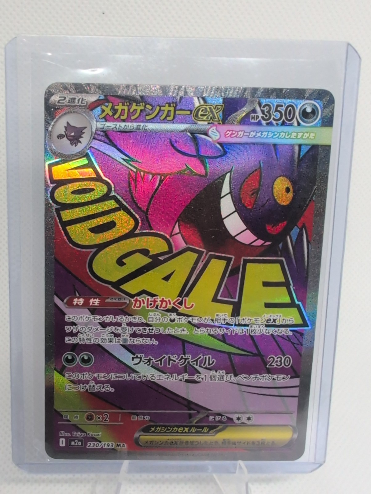 Mega Gengar ex 230/193 M2a: High Class Pack: Mega Dream Ex Holo (Japanese)