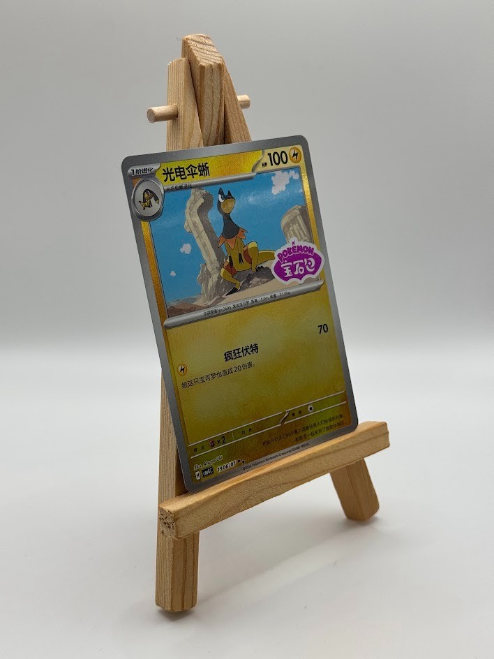 Heliolisk – 1906/07 – Gem Pack Stamp – NM – Gem Pack 4 – 2026 Pokemon CN