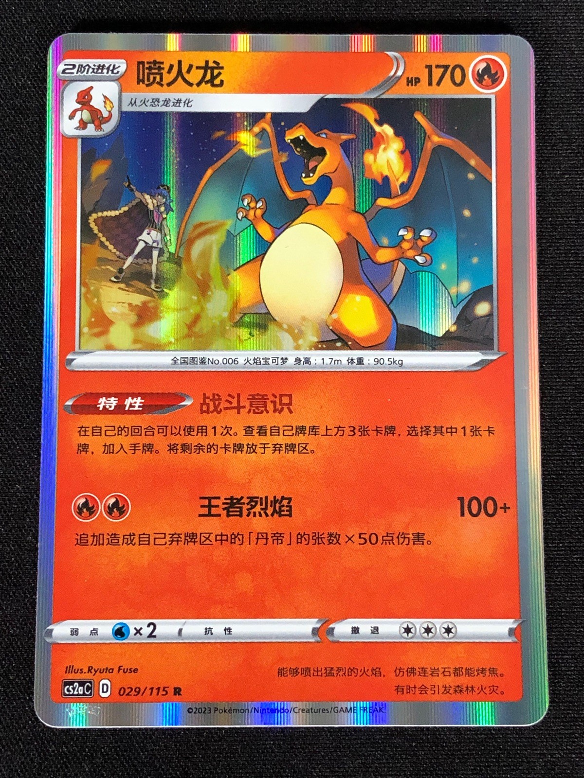 Pokemon Charizard 029/115 R (NM) Holo Chinese