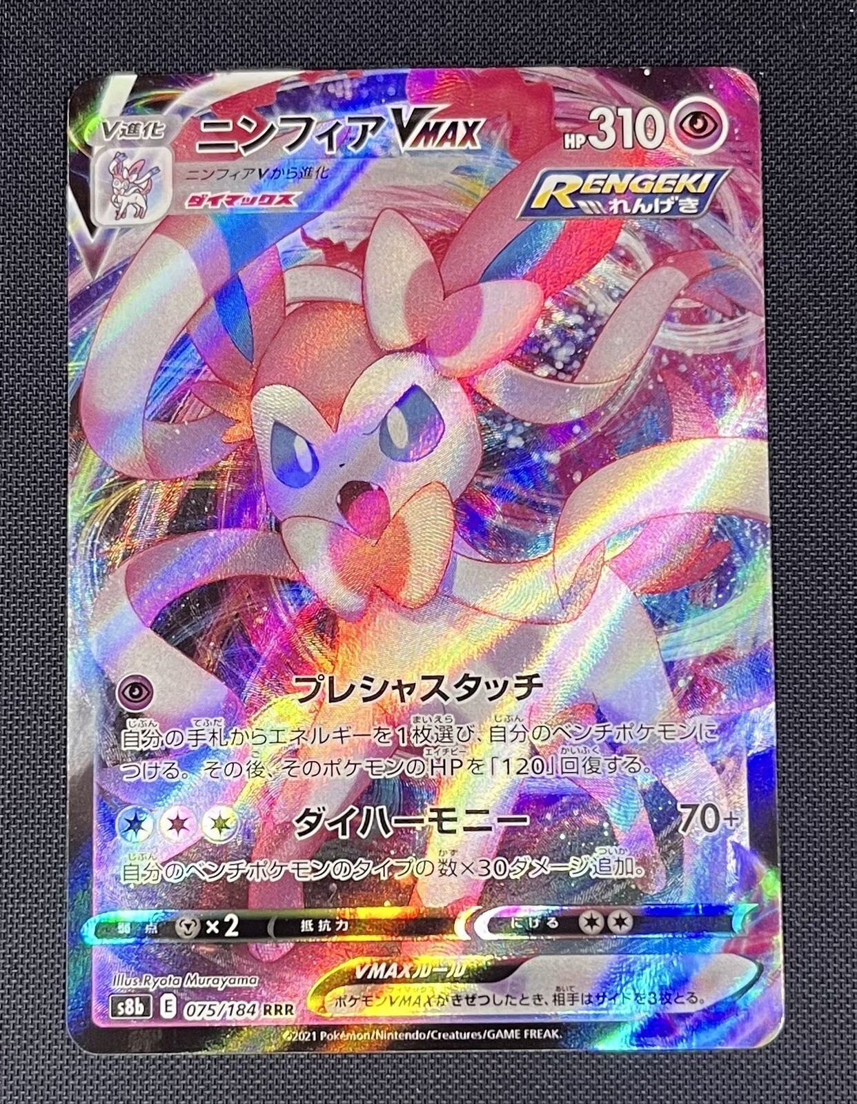 Sylveon VMAX 075/184 Pokemon Japanese Triple Rare Foil VMAX Climax s8b