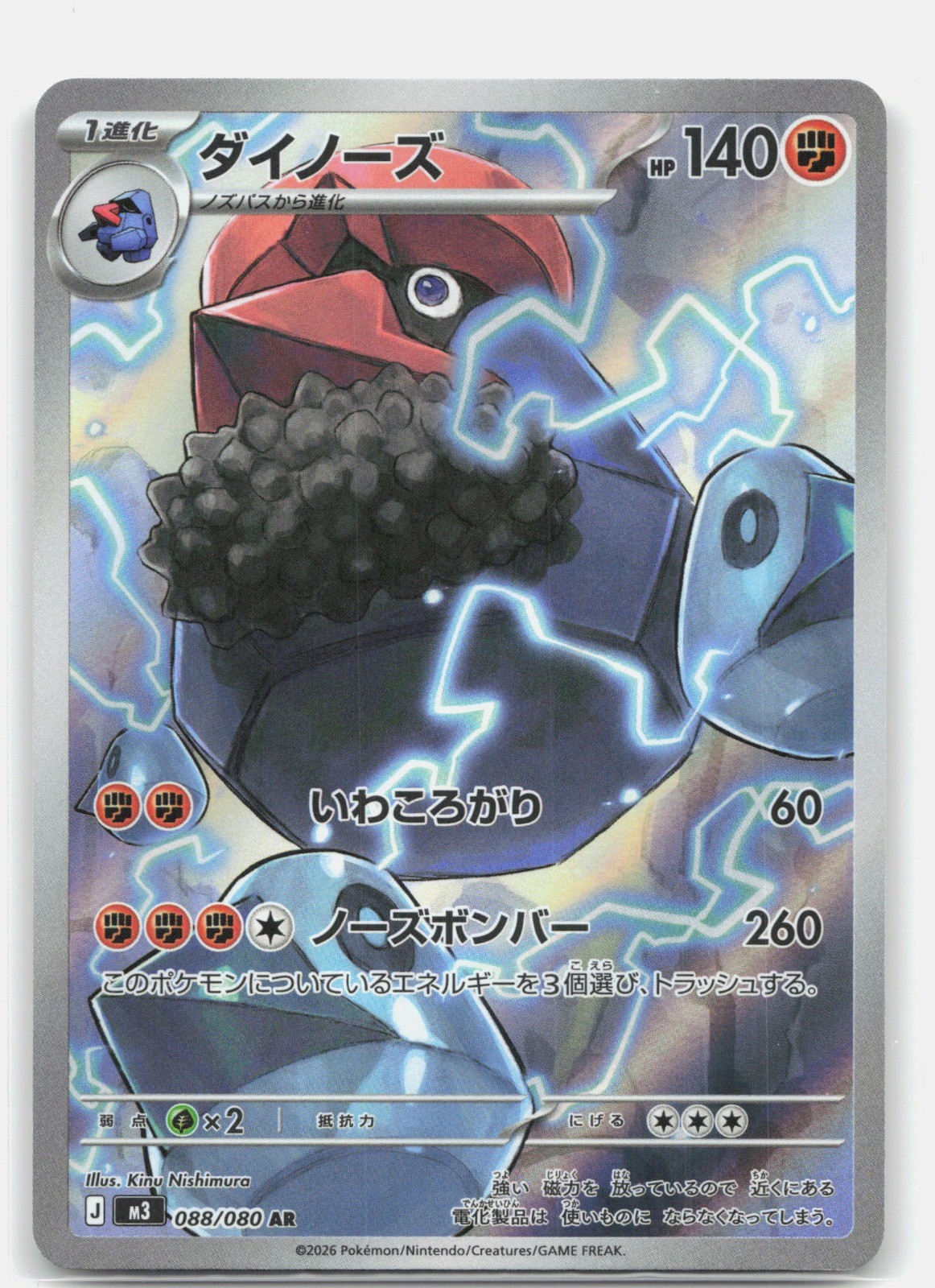 Probopass Holo Art Rare M3: Nihil Zero 088/080 NM