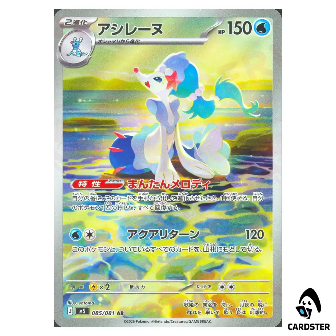 Primarina [AR] 085/081 M5 Abyss Eye Pokemon Card Japanese