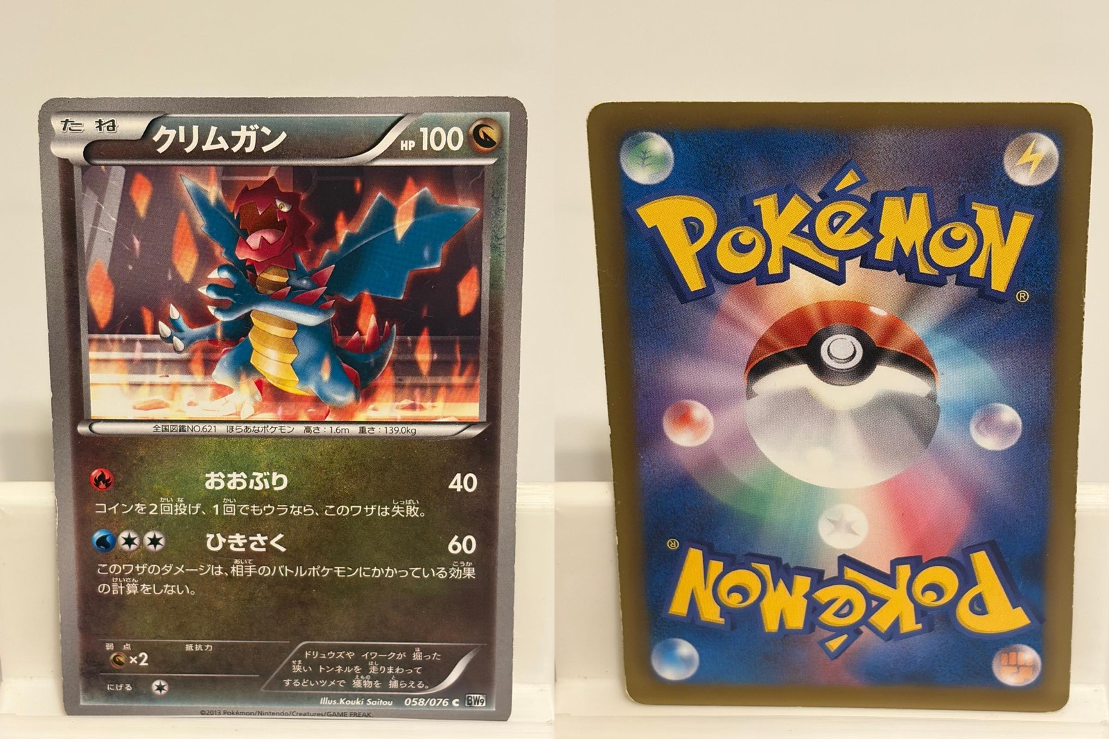 Druddigon 058 MODERATELY PLAYED Megalo Cannon 076 Pokemon Japanese