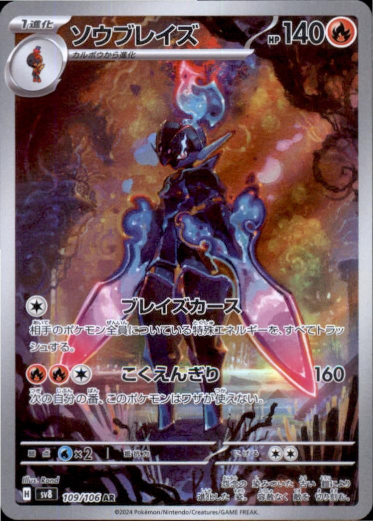 Ceruledge 109/106 Art Rare Super Electric Breaker Pokemon Japanese Holo NM
