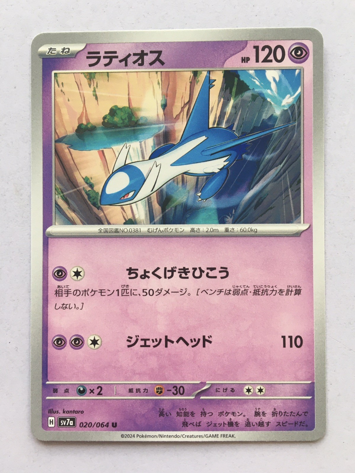 Latios Pokémon Japanese 020/064 Paradise Dragona Non Holo 2024 NM/M! Read Desc!