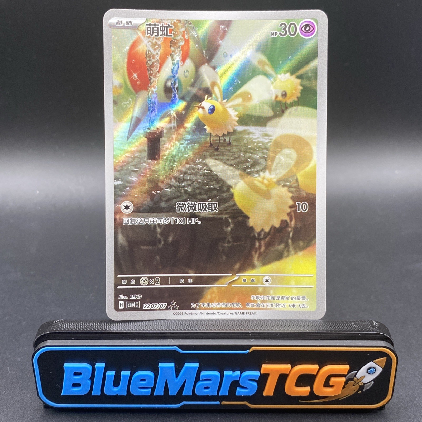 Cutiefly 2207/07 Full Art Triple Rare CBB4C Chinese Pokemon Gem Vol 4 | NM