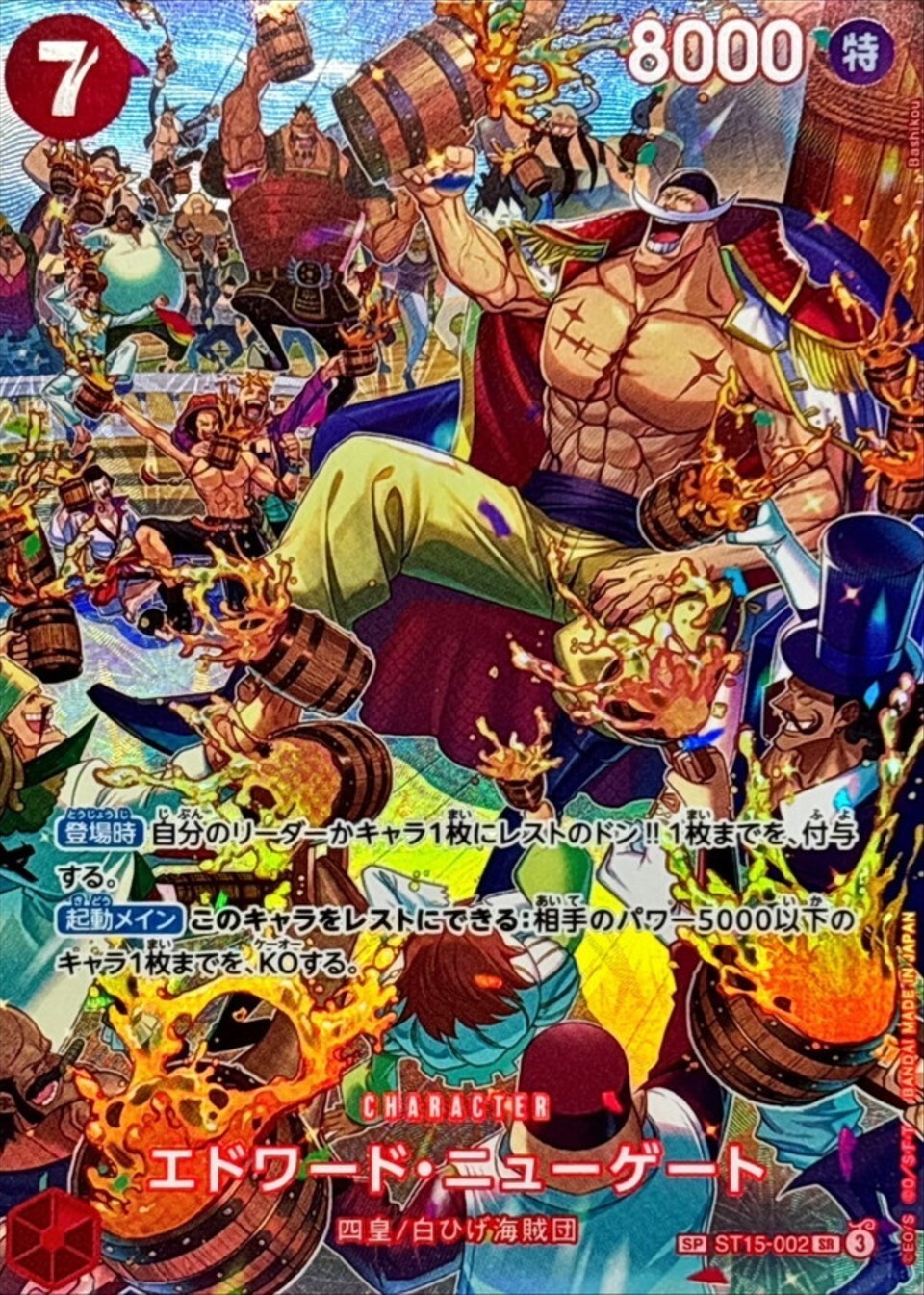 Edward Newgate ST15-002 (SP Full Art) Royal Blood ONE PIECE Card Game Japanese