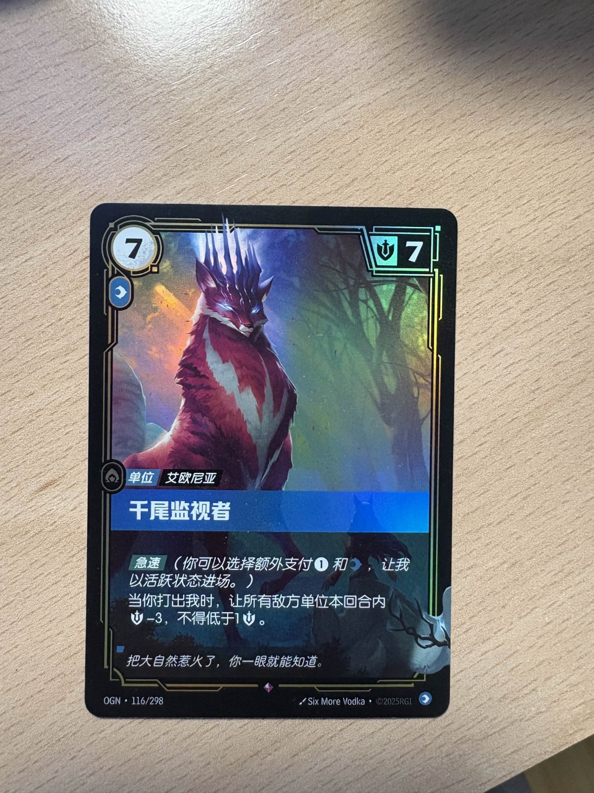 2025 League of Legends Riftbound Chinese TCG OGN 116/298 Holo Foil