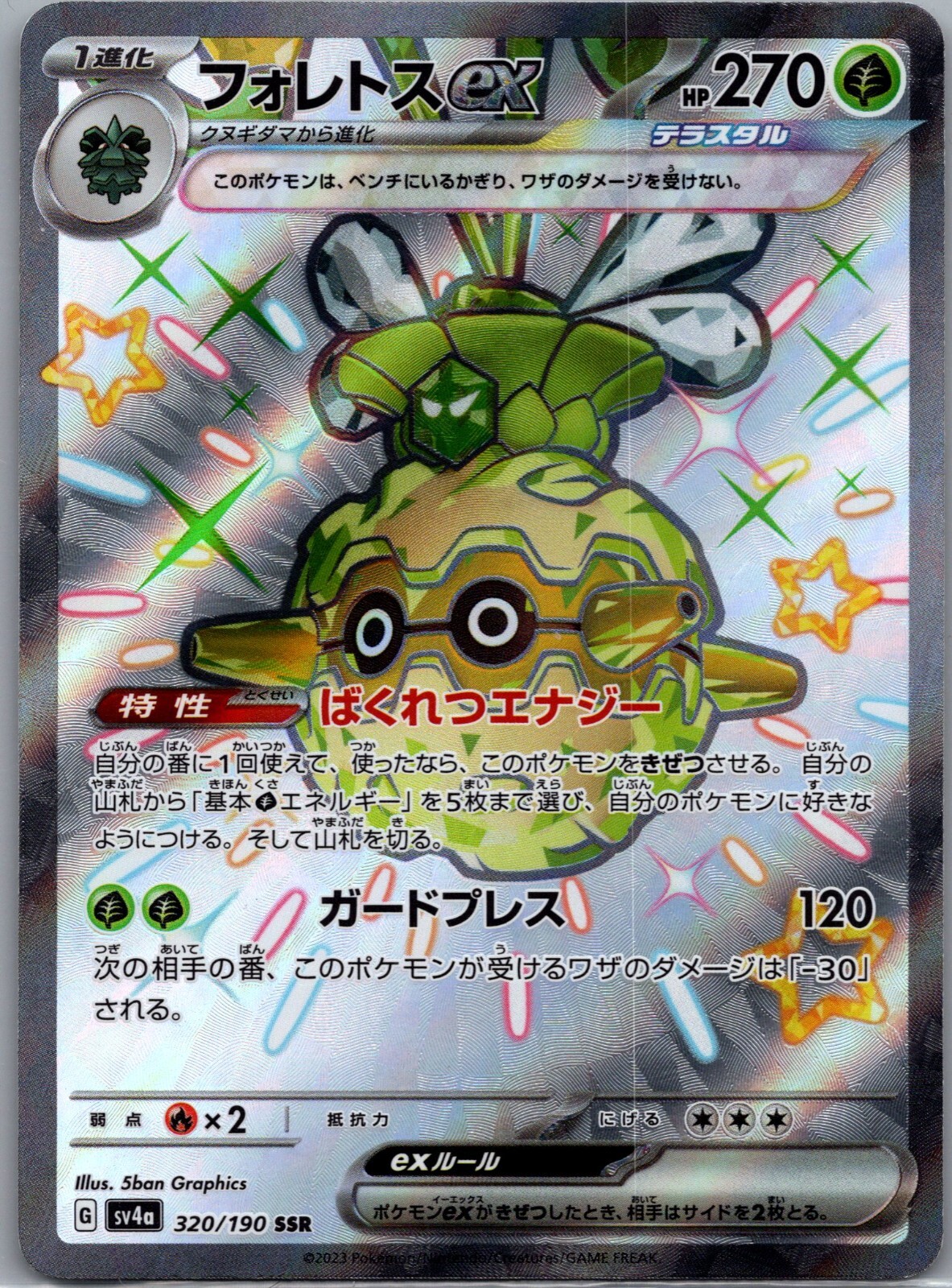 Forretress ex 320/190 Sv4a: Shiny Treasure Ex Holo (Japanese)