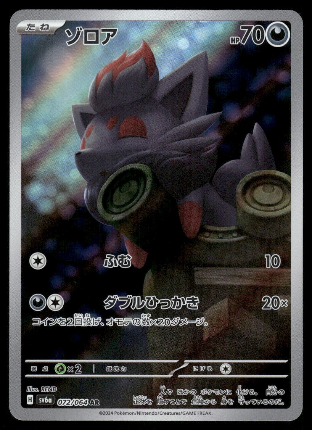 2024 Near Mint Pokemon Zorua AR 072/064 Night Wanderer sv6a Japanese
