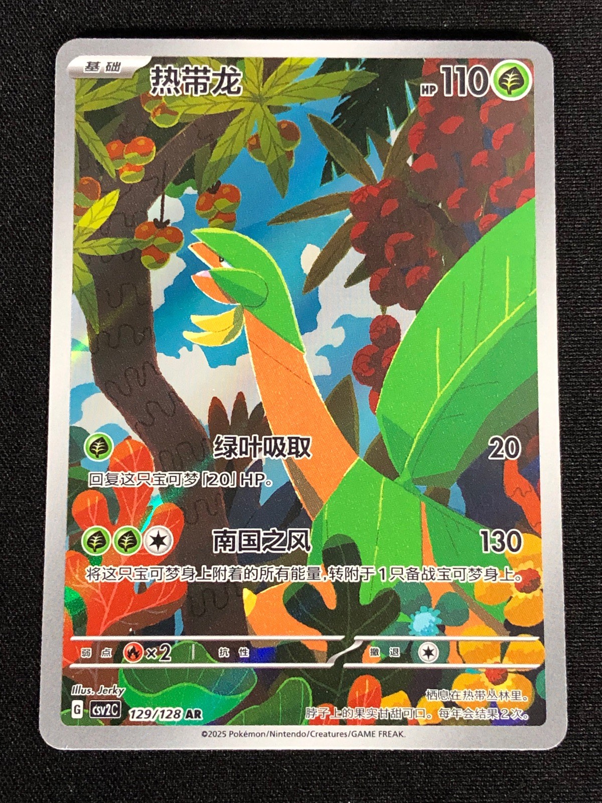 Pokemon Tropius 129/128 AR (NM) Holo Chinese
