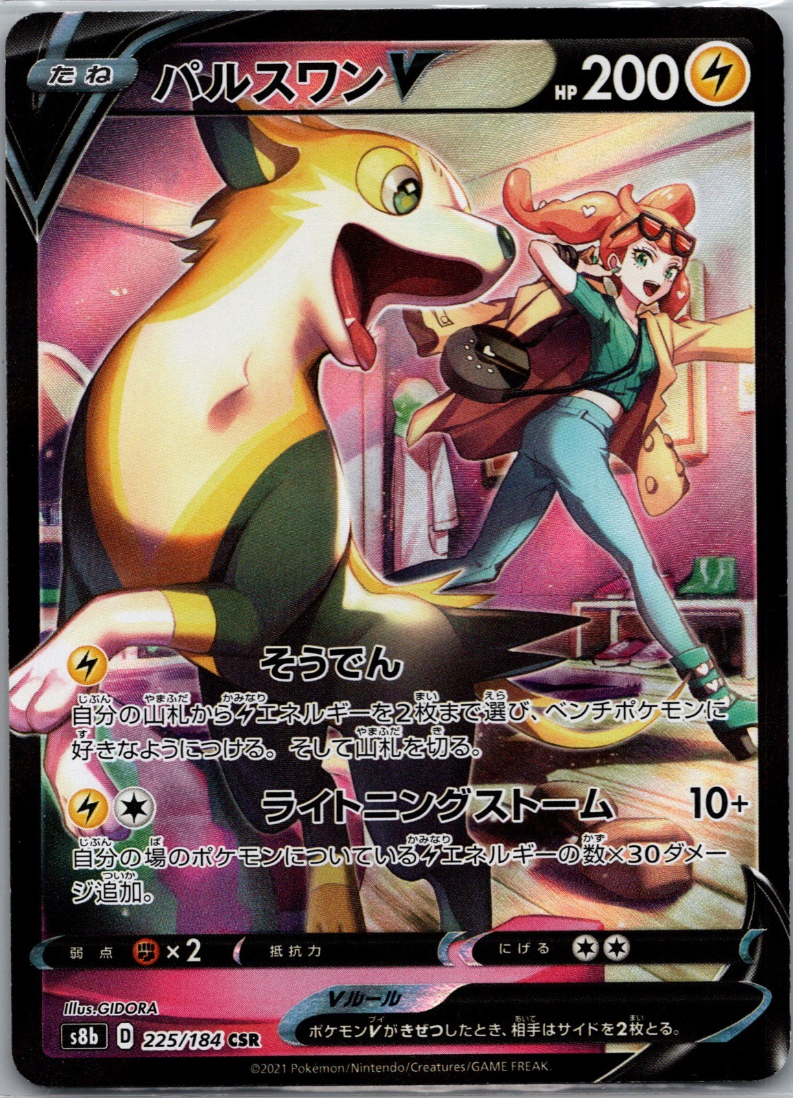 Boltund V 225/184 Character Super Rare VMAX Climax Pokemon Japanese Holo NM