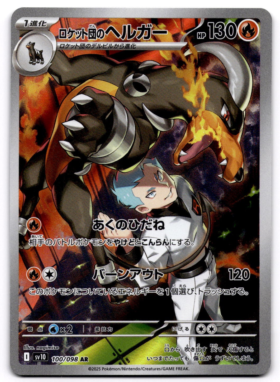 Team Rocket’s Houndoom 100/098 SV10 Glory of Team Rocket AR Pokemon Japanese NM