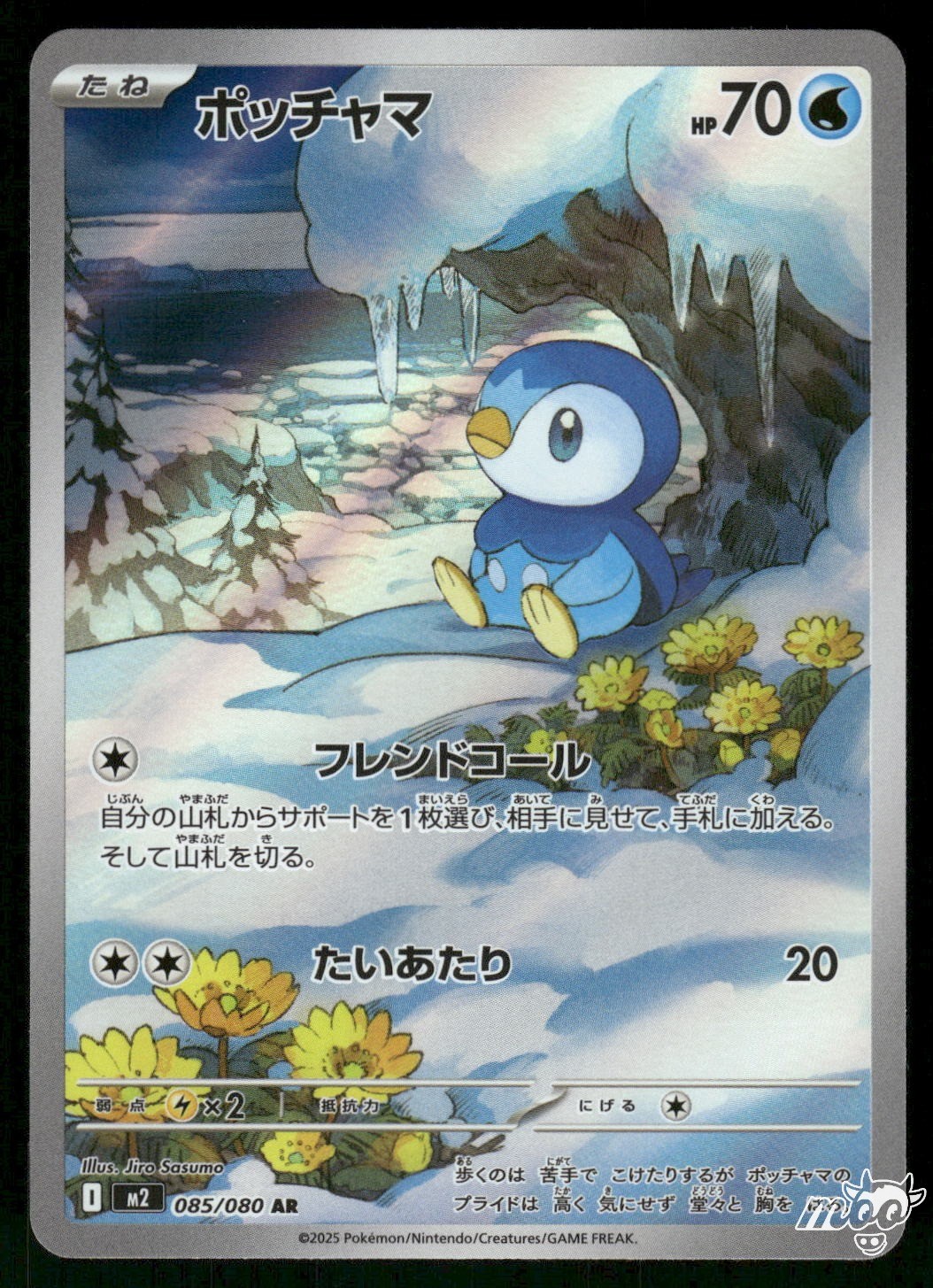 2025 Near Mint Pokemon Piplup 085/080 Inferno X Japanese M2 AR
