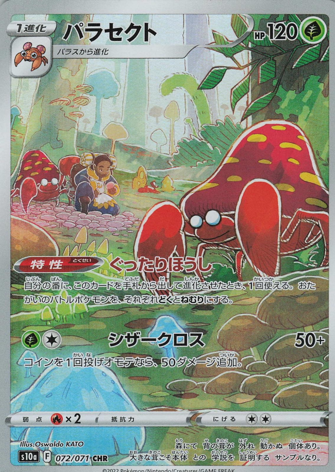 Parasect 072/071 Character Rare Dark Phantasma Pokemon Japanese Holo Near Mint