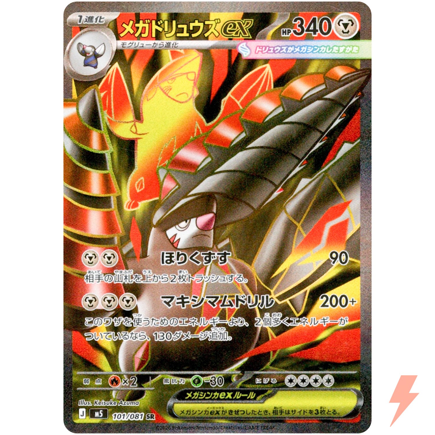 Mega Excadrill ex SR 101/081 M5 Abyss Eye – Pokemon Card Japanese MEGA