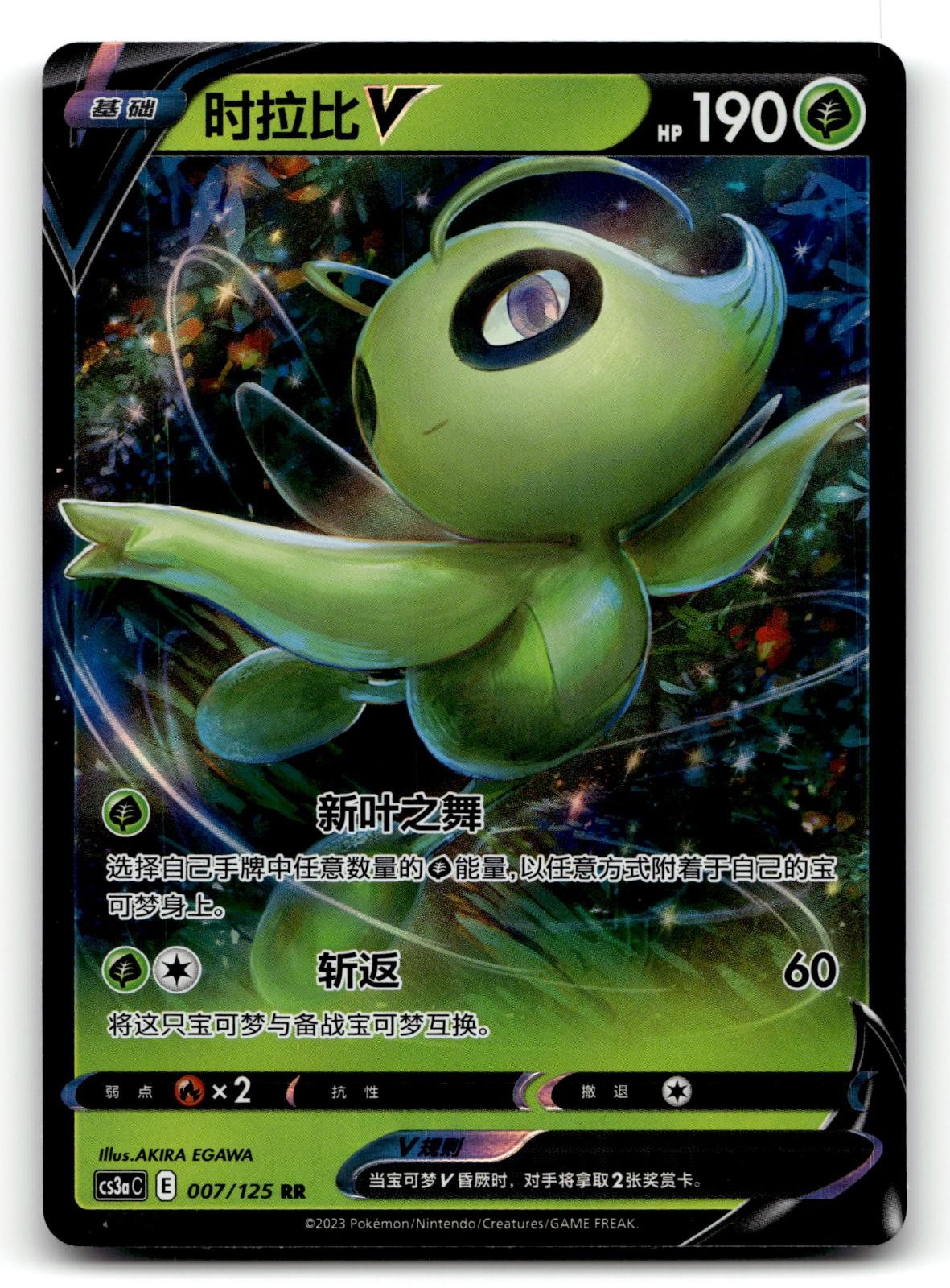 Celebi-V 007/125 Primordial Arts Overgrow Pokemon Chinese Near Mint