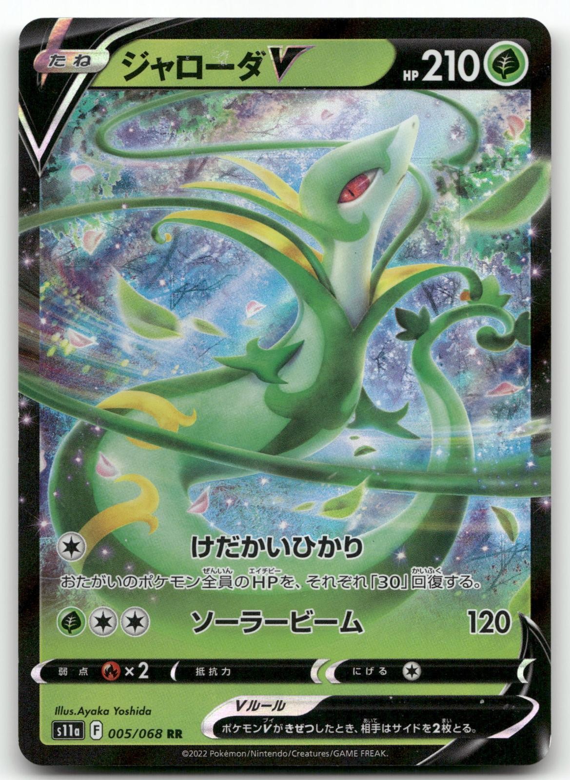 SERPERIOR V 005/068 HOLO S11A: INCANDESCENT ARCANA POKEMON JAPANESE NM/M