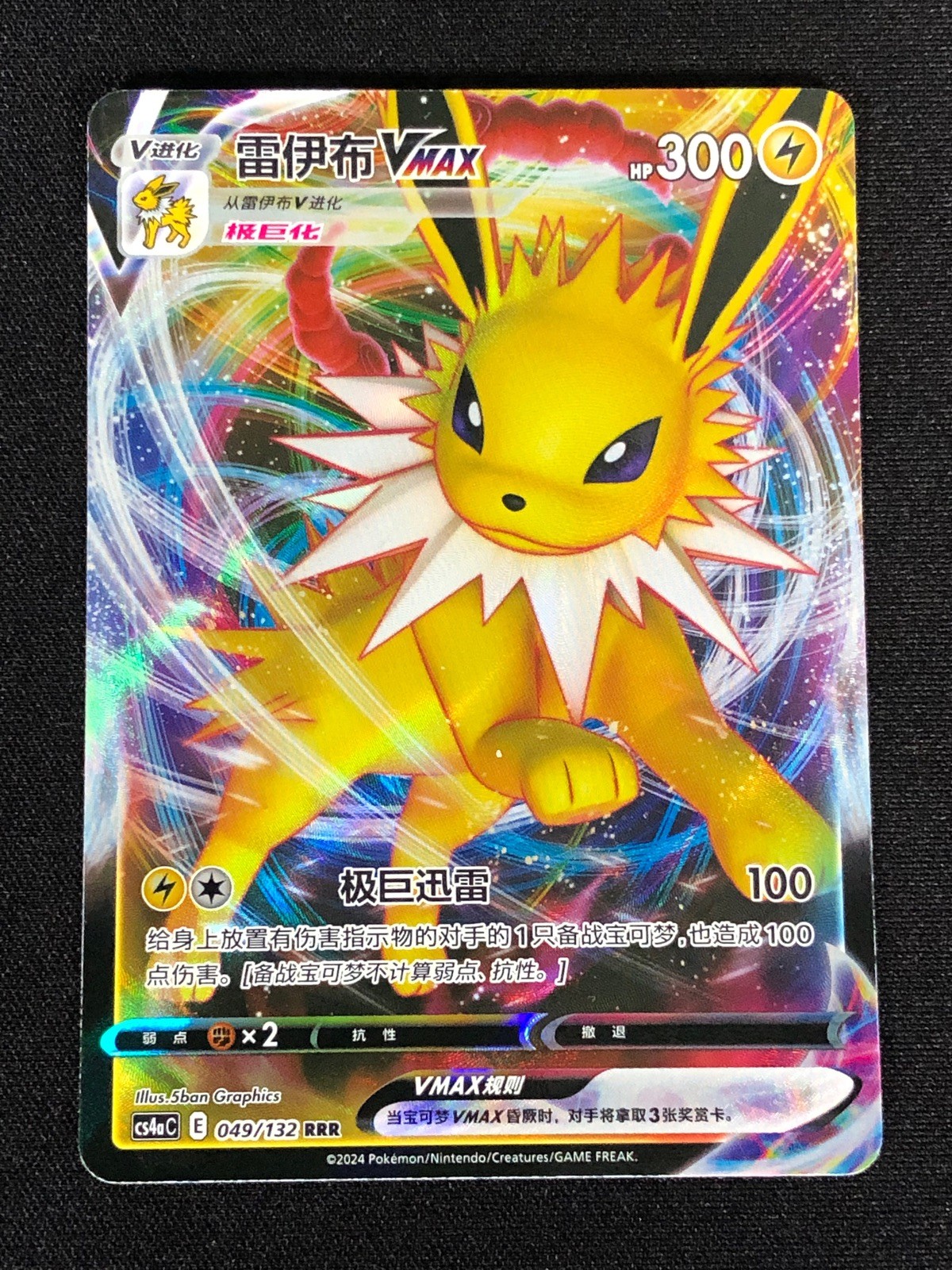 Pokemon Jolteon VMAX 049/132 RRR Holo (NM) Chinese