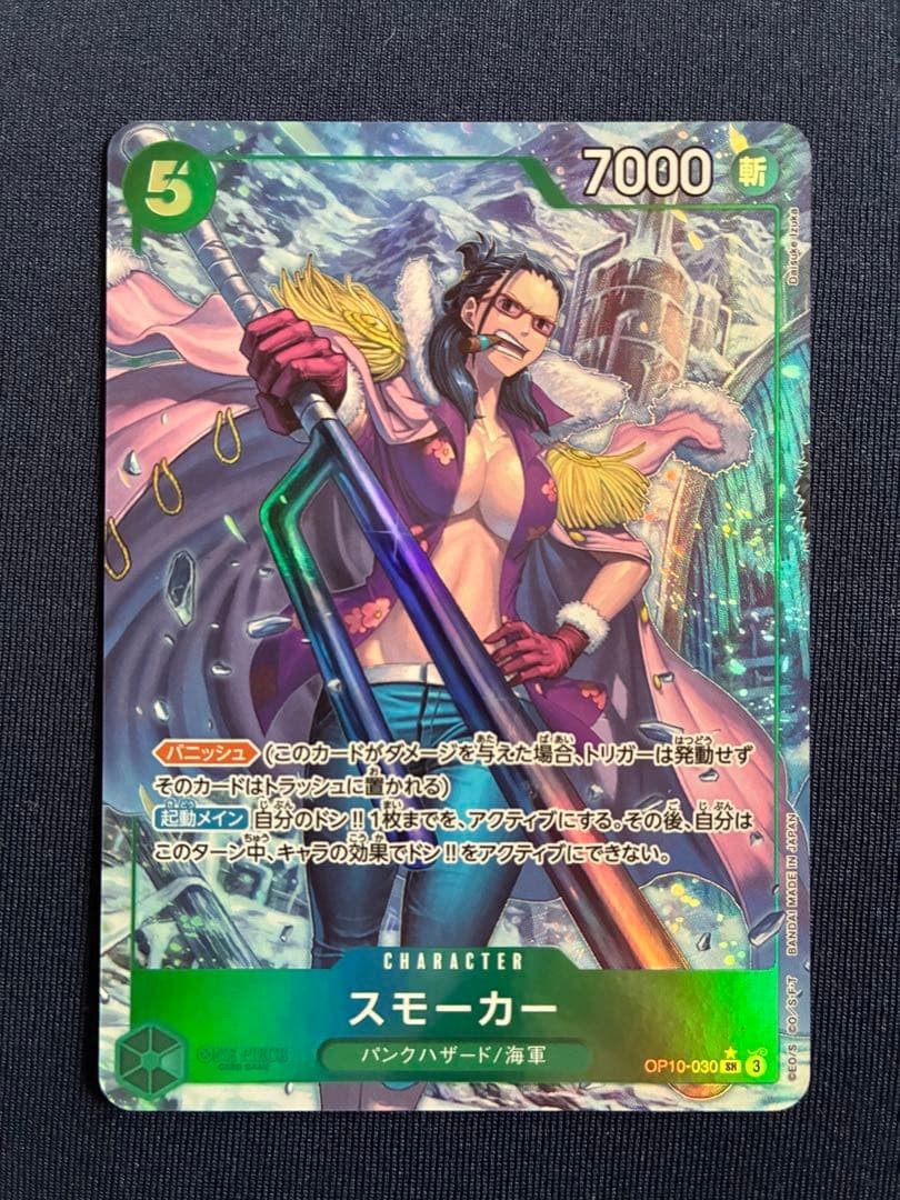 Smoker OP10-030 (Super Rare) Parallel Royal Blood Japanese ONE PIECE Card