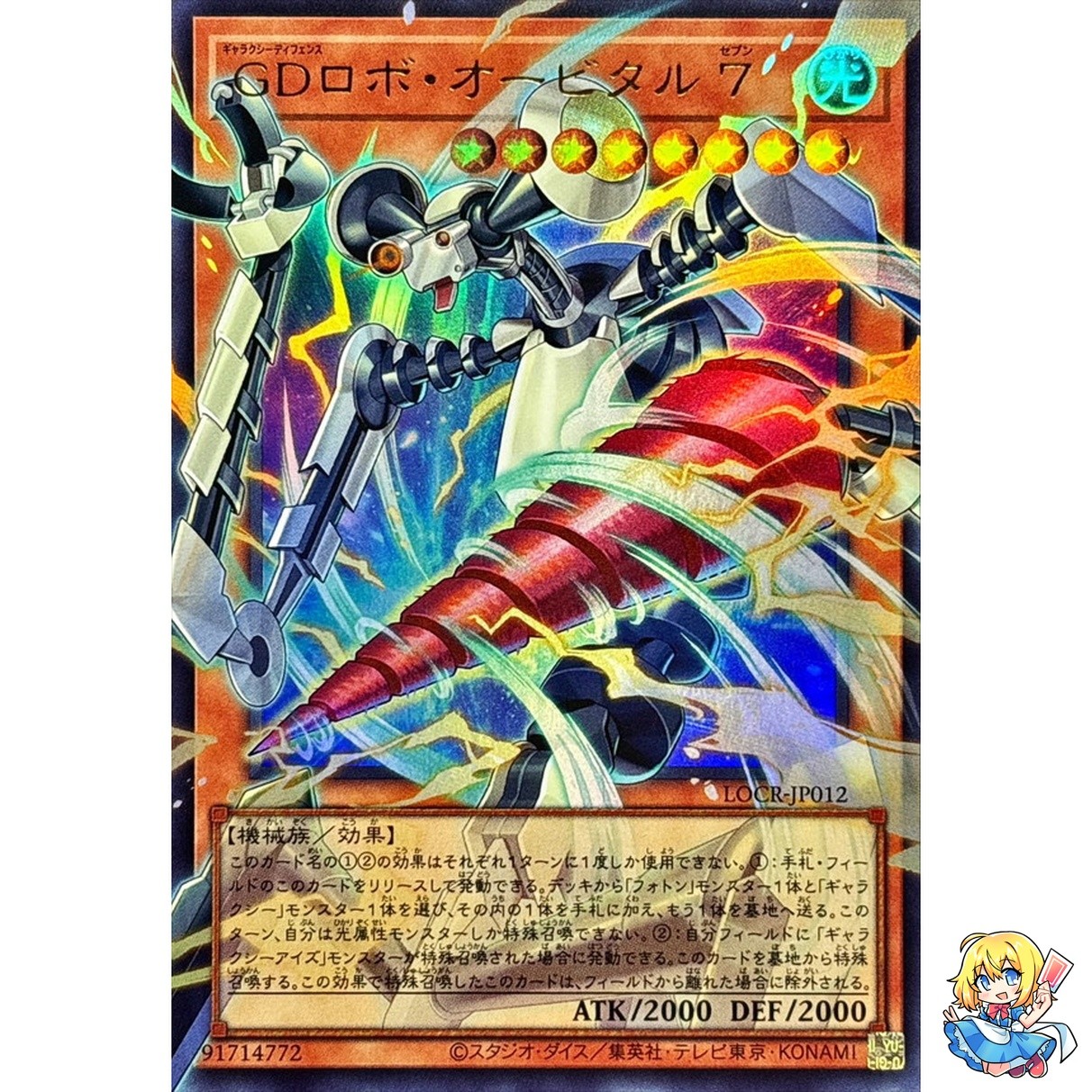 Galaxy Defense Robot Orbital 7 Overframe Utra Rare LOCR-JP012 L.O.ColecYugioh