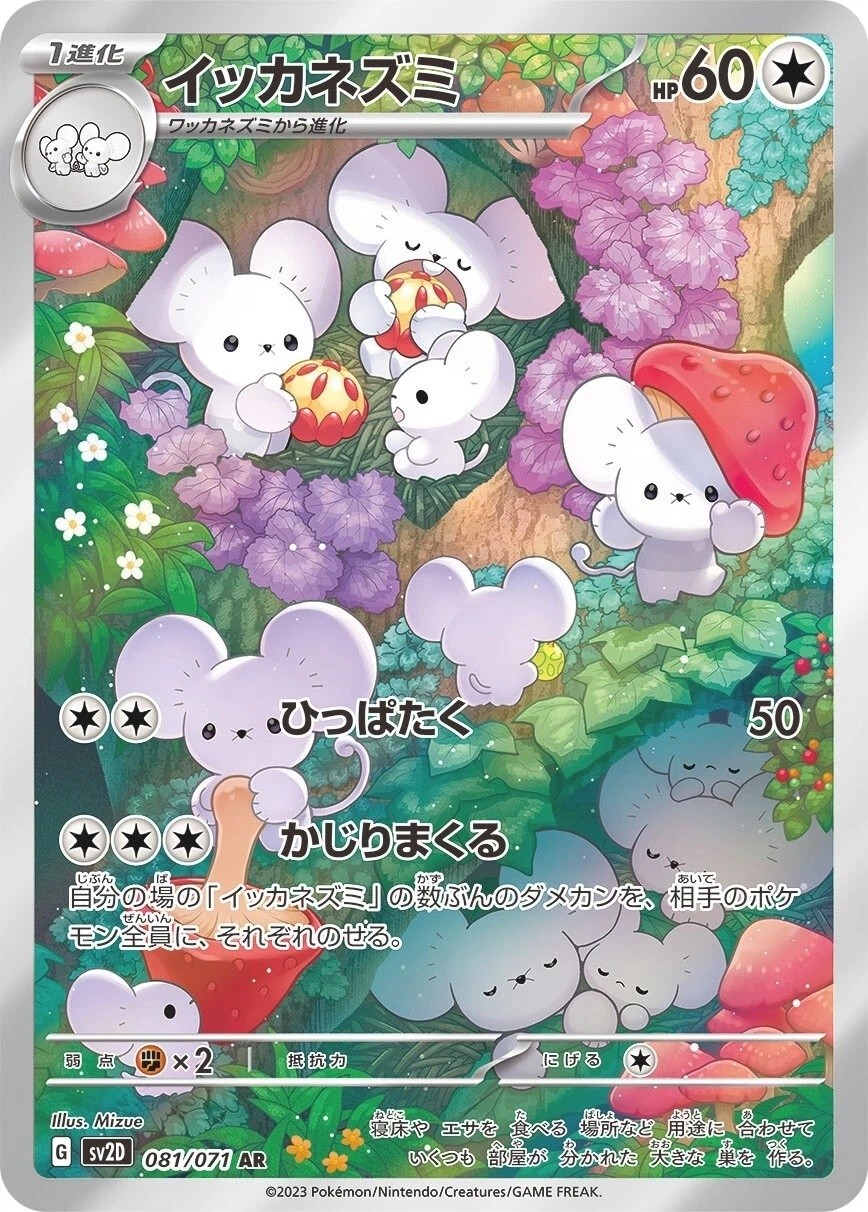 Pokémon Japanese Card Maushold SV2D 081/071 AR Scarlet & Violet Clay Burst