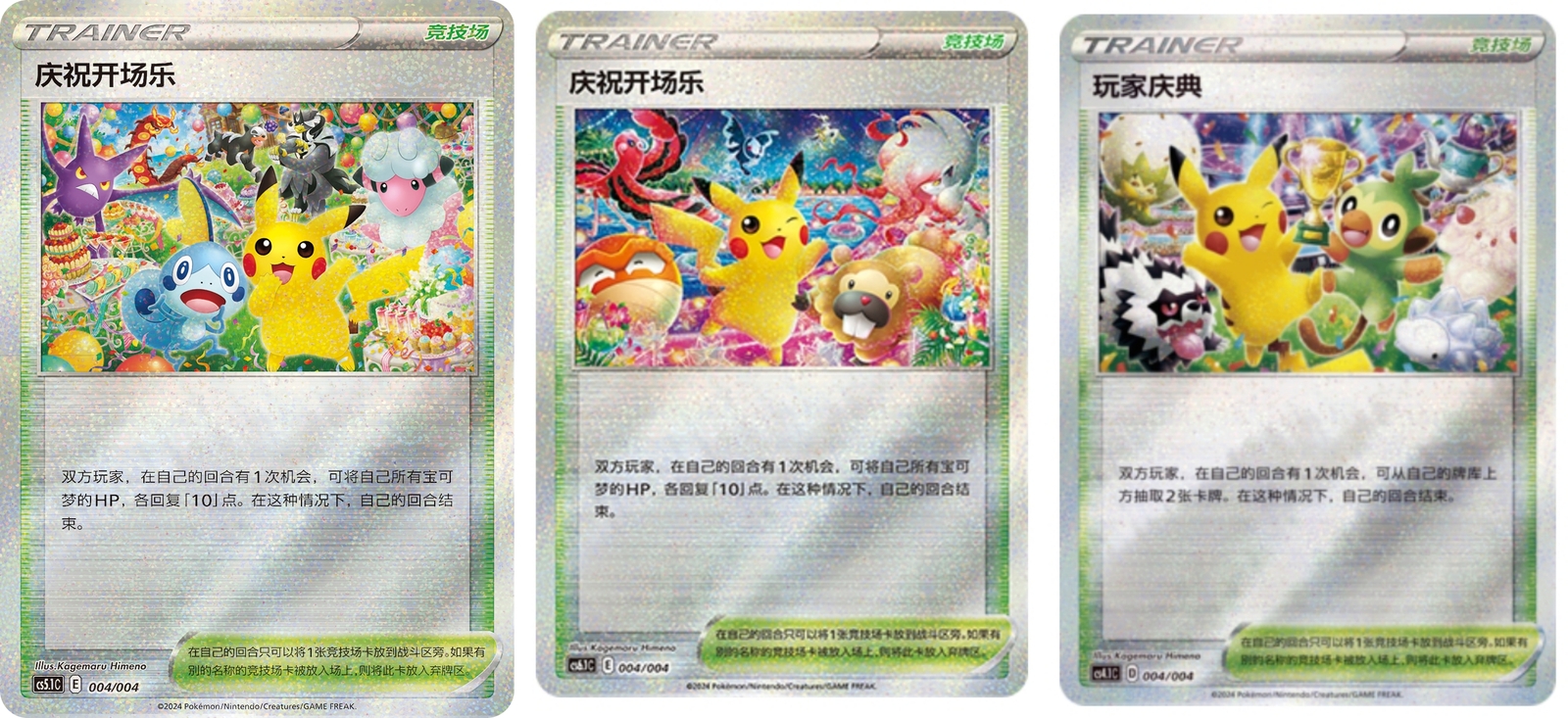 Pokémon Chinese 004/004 Pikachu Player’s Celebration Ceremony 3 Promo Card Set