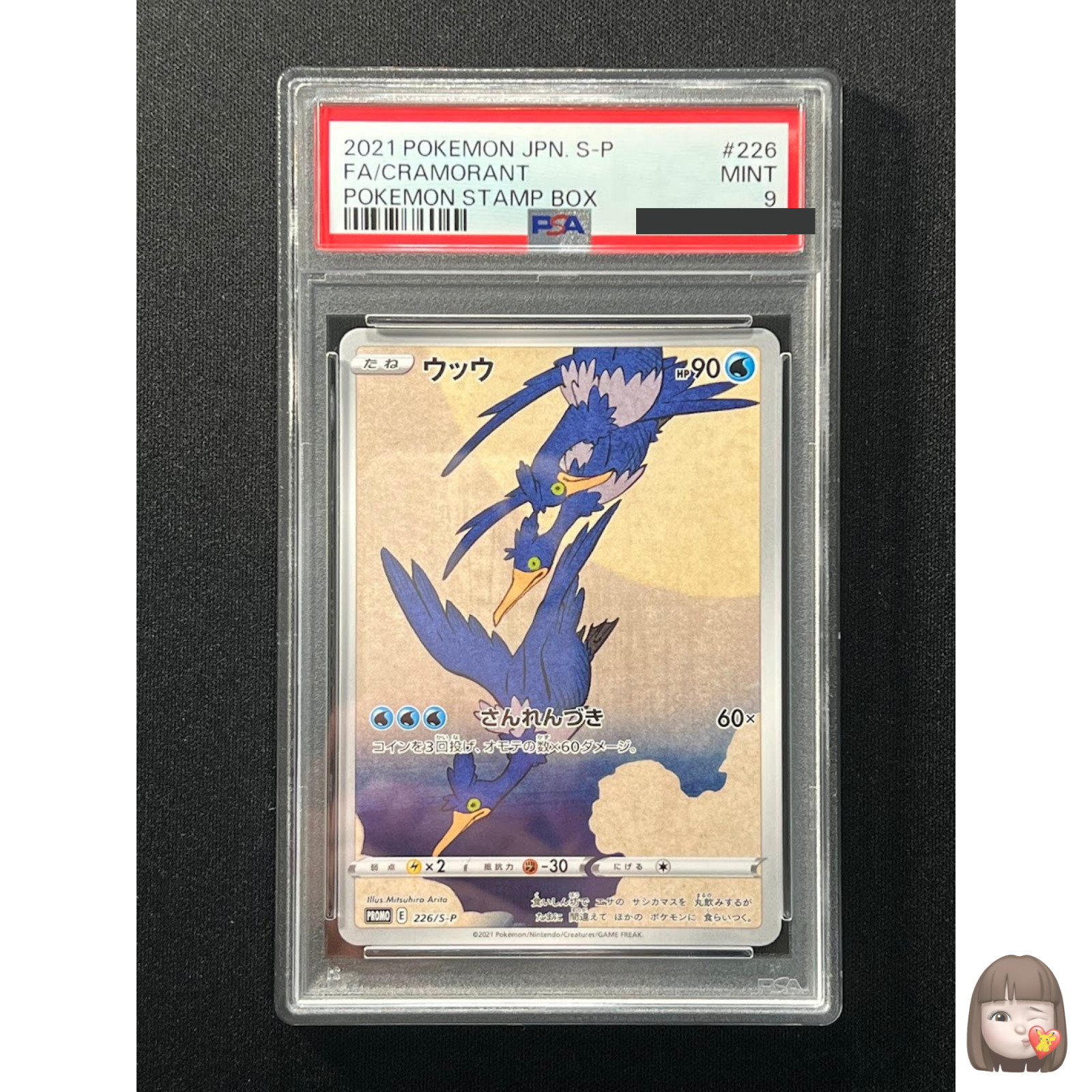 [PSA 9] Cramorant 226/S-P Promo Japanese Pokemon Card Japan Post Stamp Box Pack