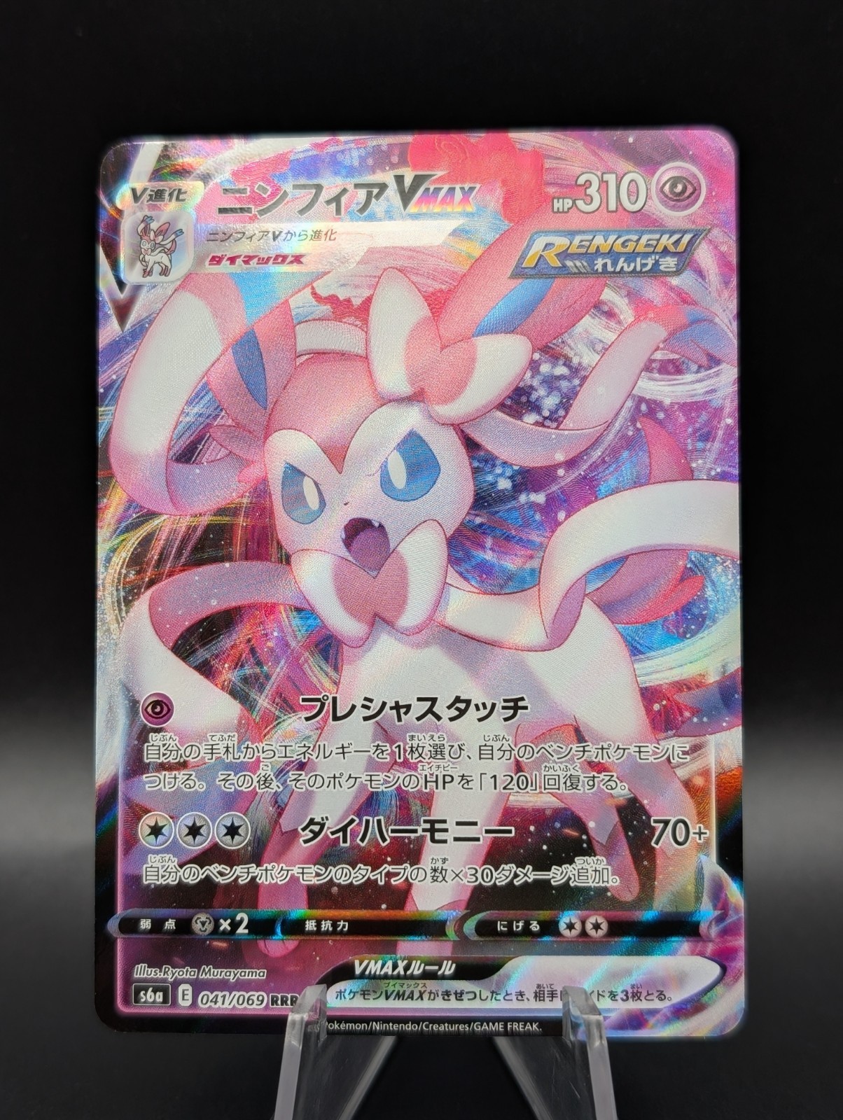 Sylveon VMAX 041/069 S6a: Eevee Heroes Holo (Japanese)