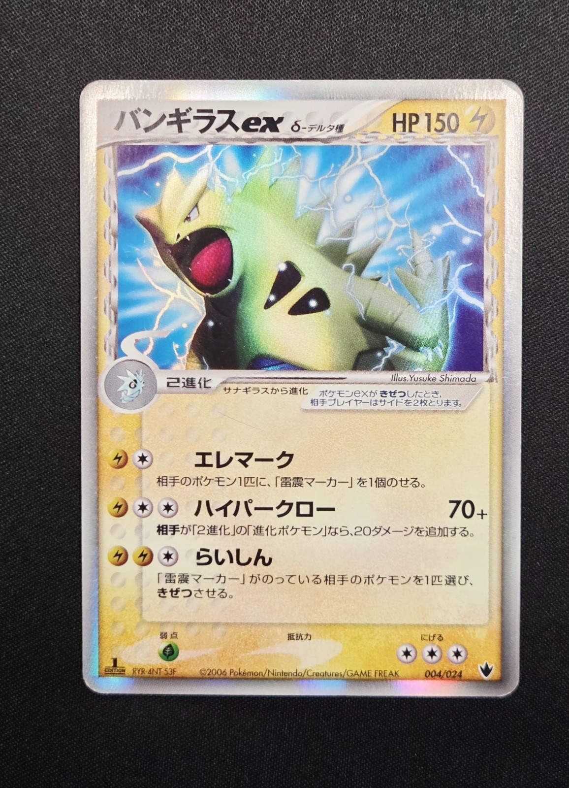 Tyranitar ex 004/024 Shockwave Constructed Deck Holo Rare Japanese Pokemon LP