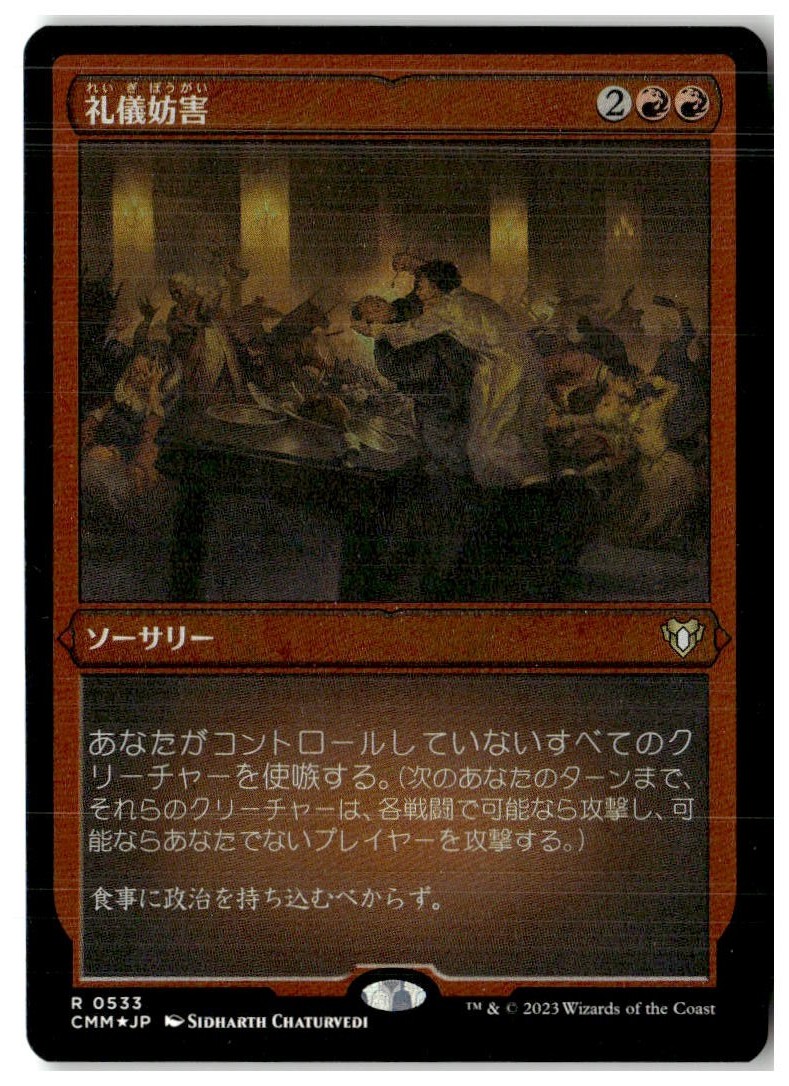 MTG Foil Disrupt Decorum (Foil Etched) – Commander Masters LP Japanese