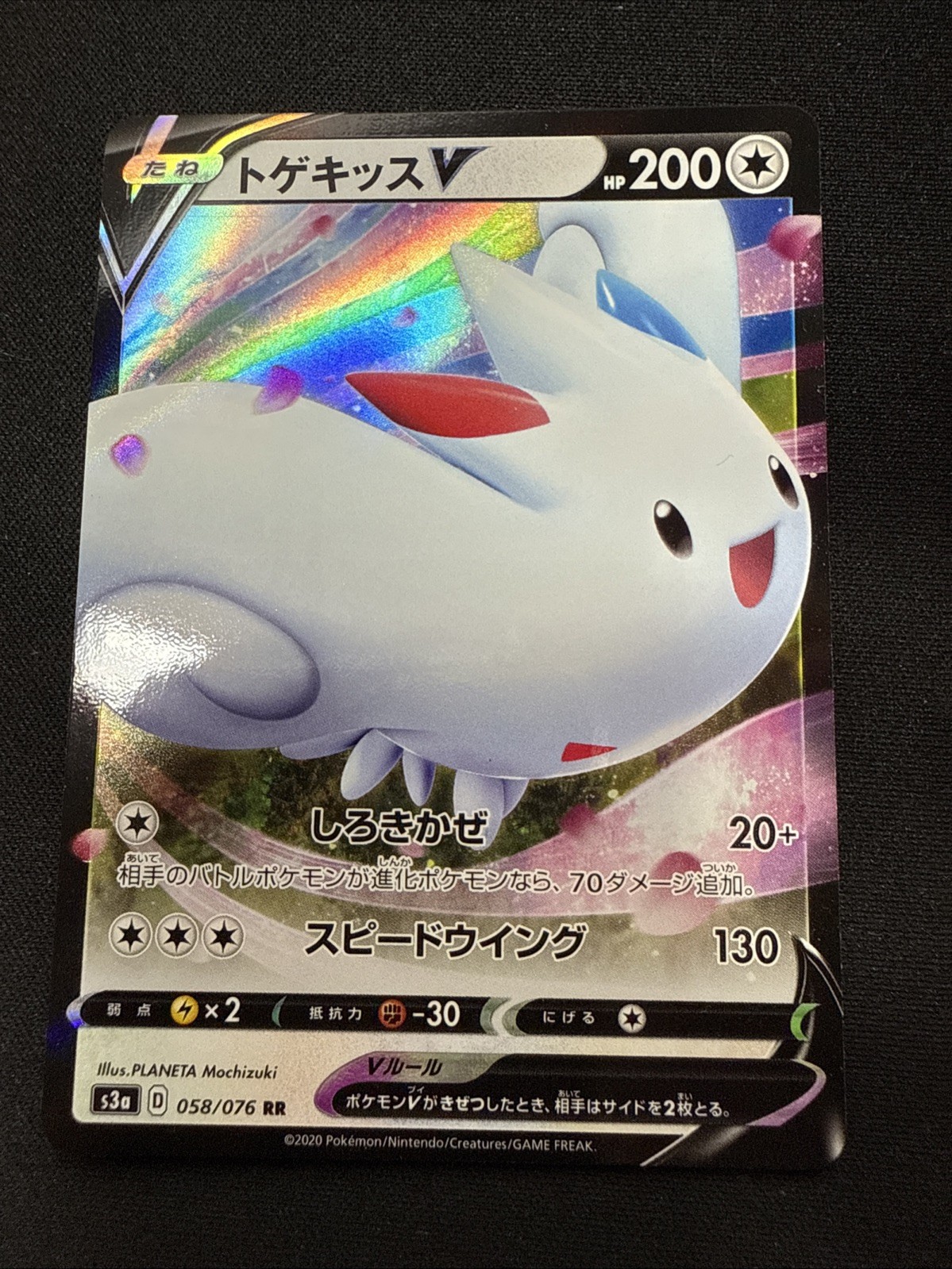 Togekiss V – 058/076 Double Rare S3a: Legendary Heartbeat 058/076 LP-NM