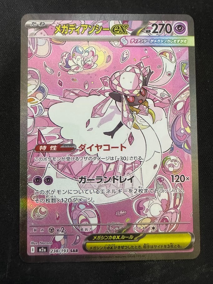 Pokemon Card Japanese Mega Diancie ex SAR 238/193 M2a MEGA Dream ex From Japan