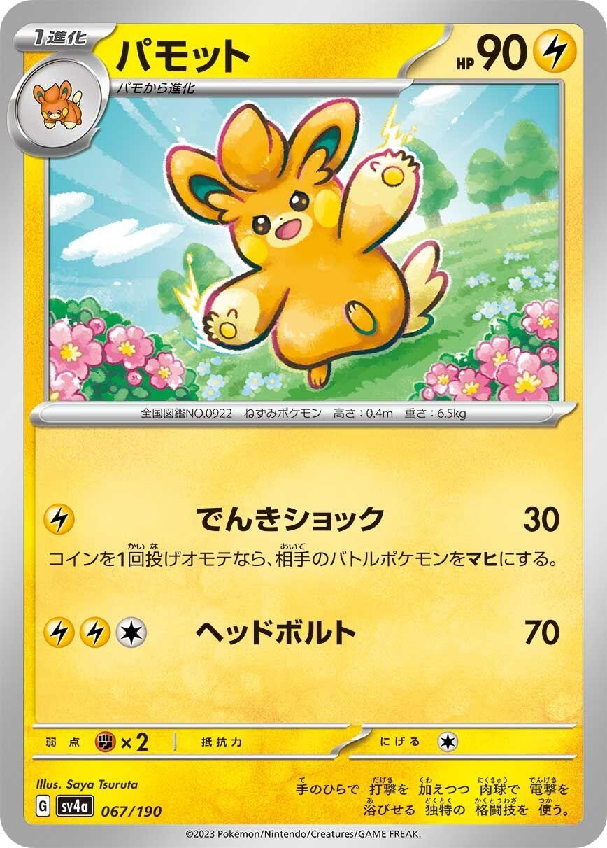 Pawmo – 067/190 067/190 None SV4a: Shiny Treasure ex Near Mint