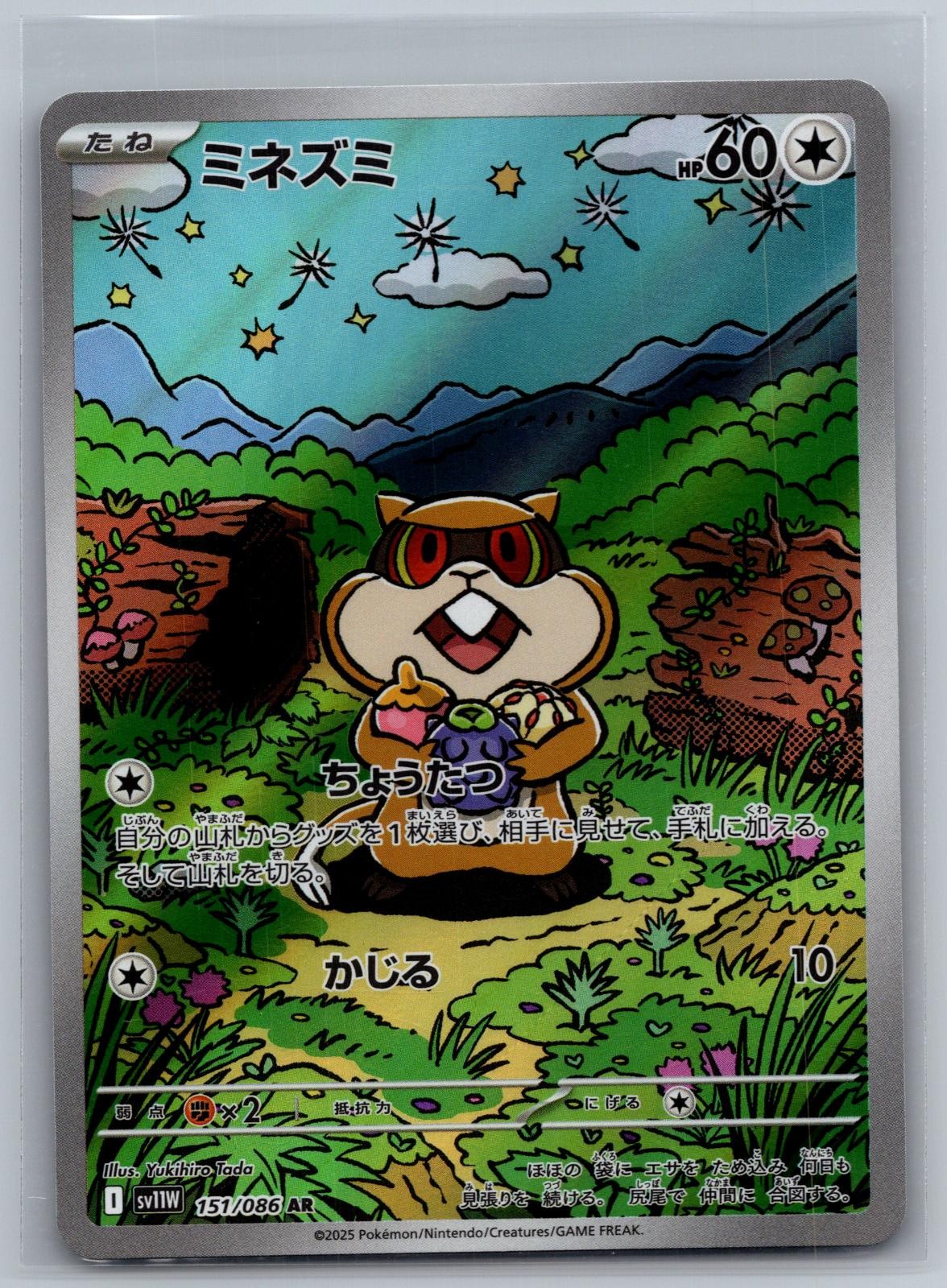 Patrat 151/086 Art Rare SV11W: White Flare Pokemon Japanese Holo Near Mint
