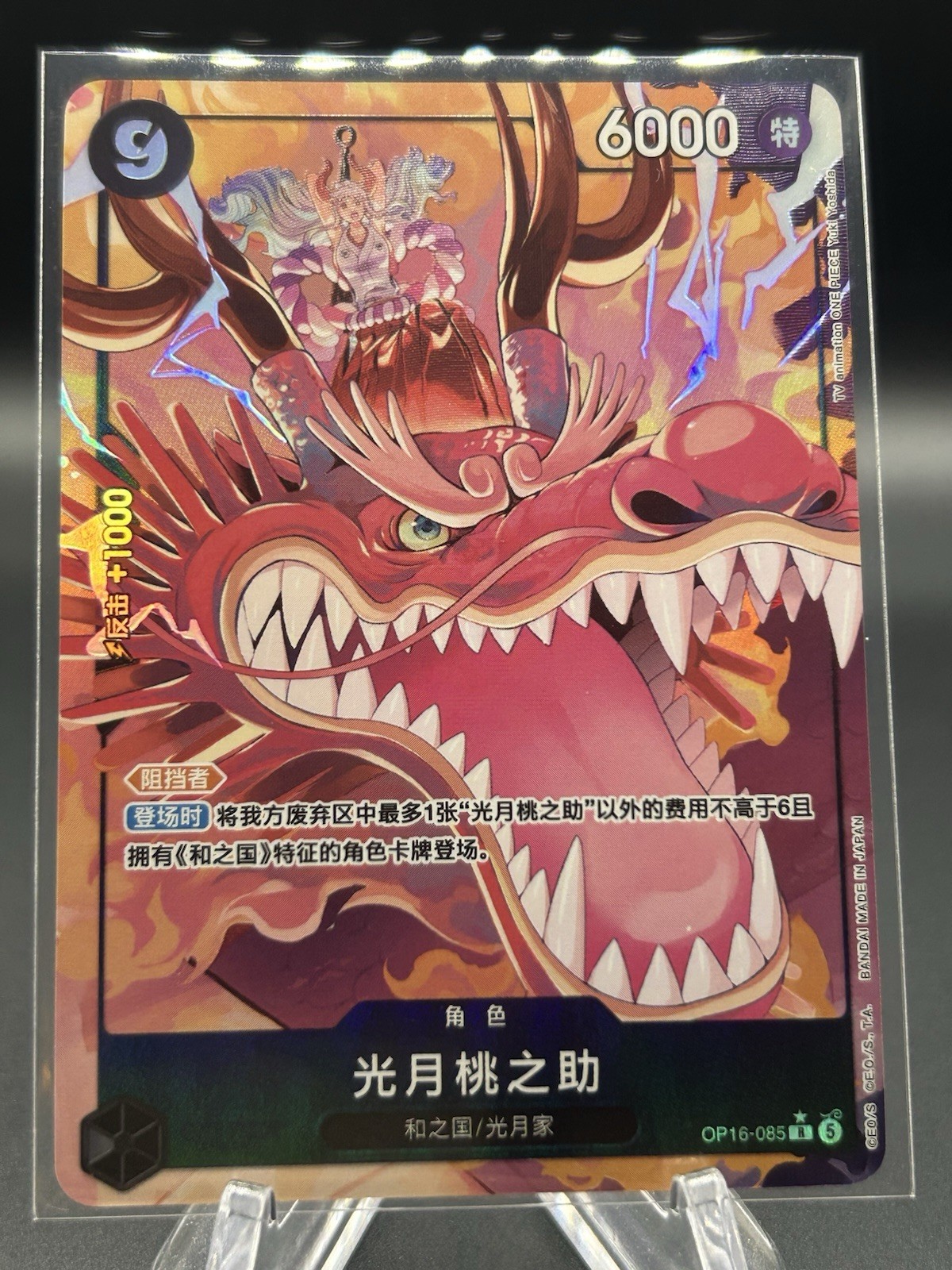 Kouzuki Momonosuke (Chinese) (Alternate Art) OP16-085 The Time of Battle Foil
