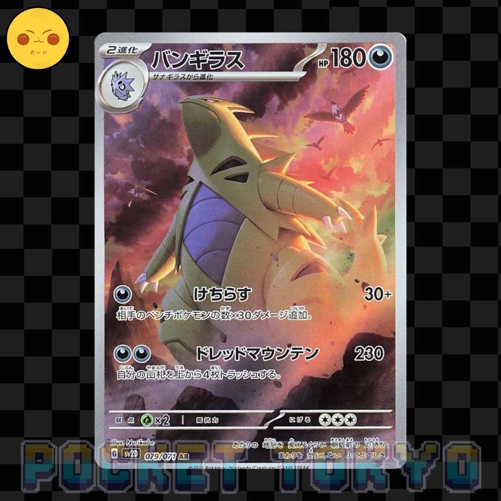 Tyranitar 079/071 Pokemon Japanese AR Holo sv2D Clay Burst -Pokemon TCG -NM-